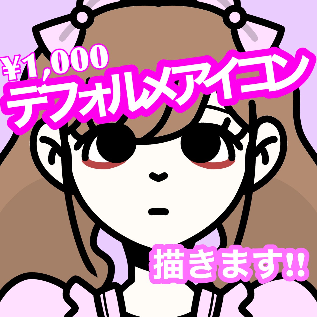アイコン描いてます デフォルメだったのイラストを描きます、アイコン等にどうぞ！！ イメージ1