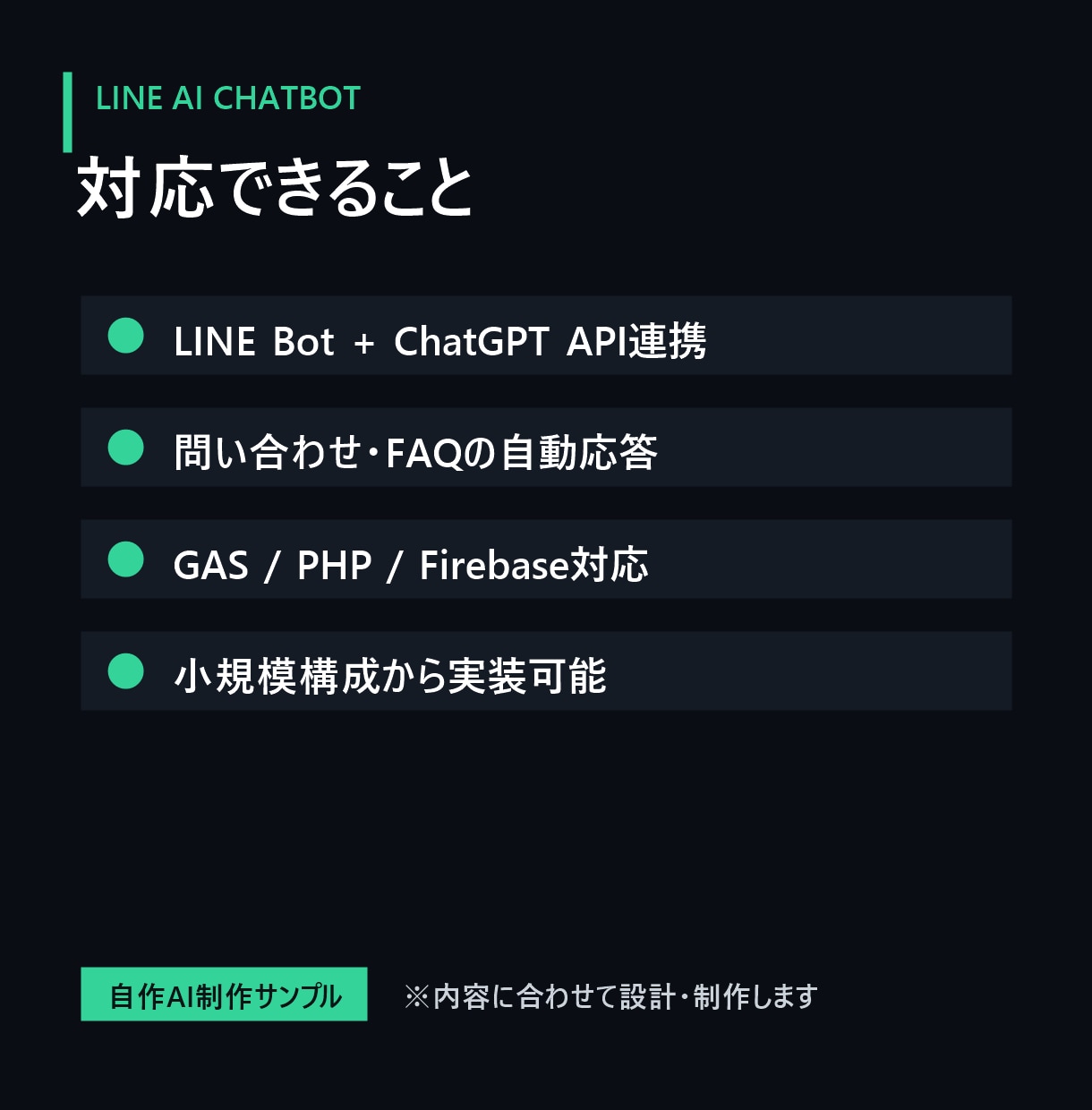 LINE BotでAI応答を制作します ChatGPT APIで問い合わせ対応 イメージ2