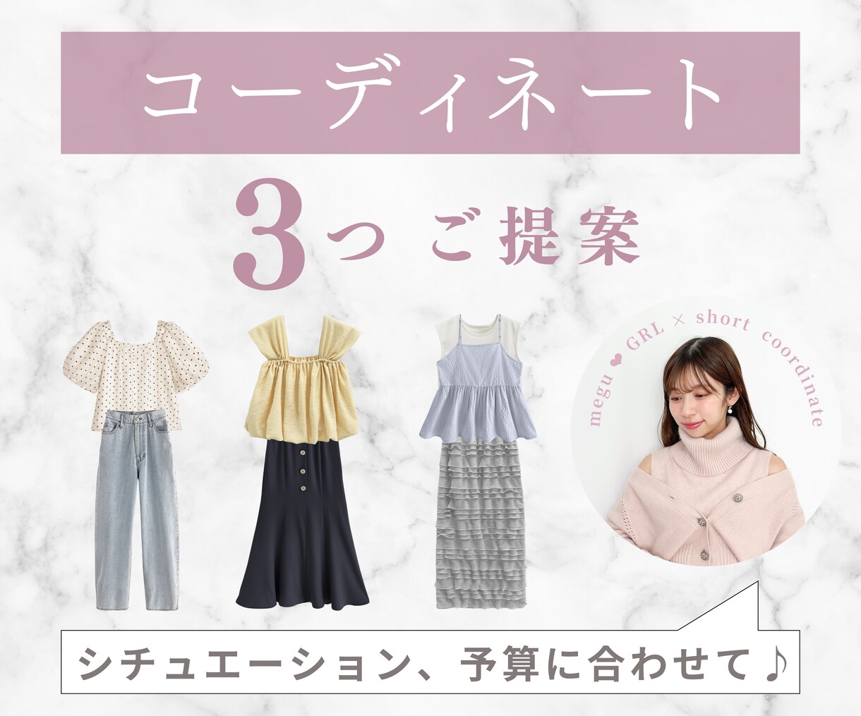 シチュエーションに合わせたコーディネートをします 可愛くなりたい女性向け／20代の骨格診断プロがアドバイス イメージ1