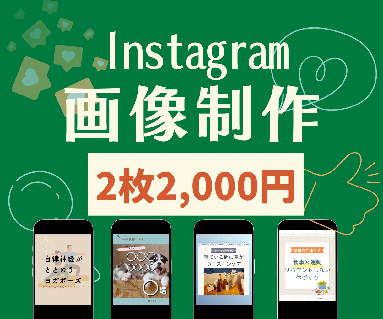 2枚2,000円でインスタ投稿画像制作します 修正3回無料｜最短2日で丁寧に制作します イメージ1