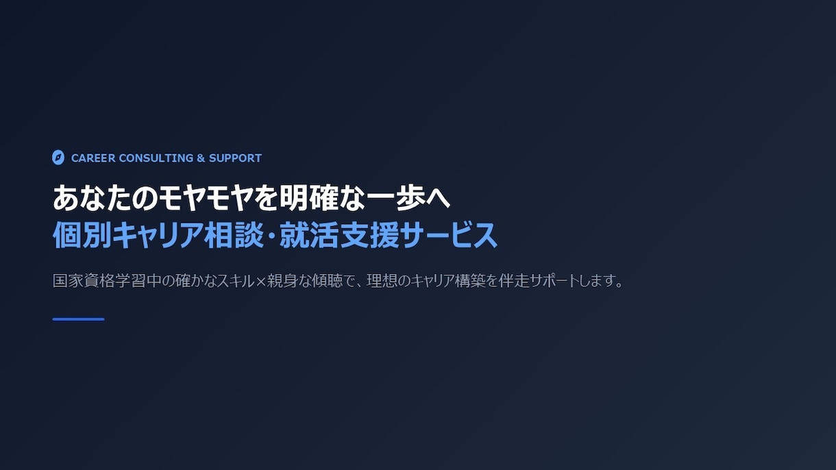 理系エンジニアのためのキャリア＆就活相談⁠のります ⁠【元大手役員×面接官200人】理系キャリア＆就活相談⁠ イメージ2