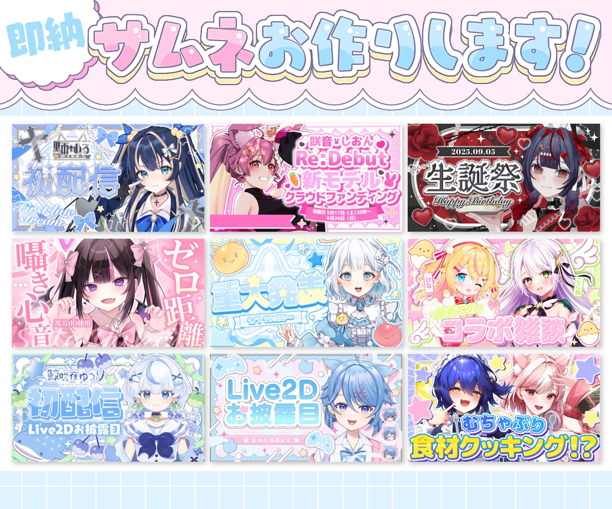 Vtuber様にオススメ！サムネイルを作ります 【最短即日!】思わずクリックしたくなるサムネイルを制作 イメージ1