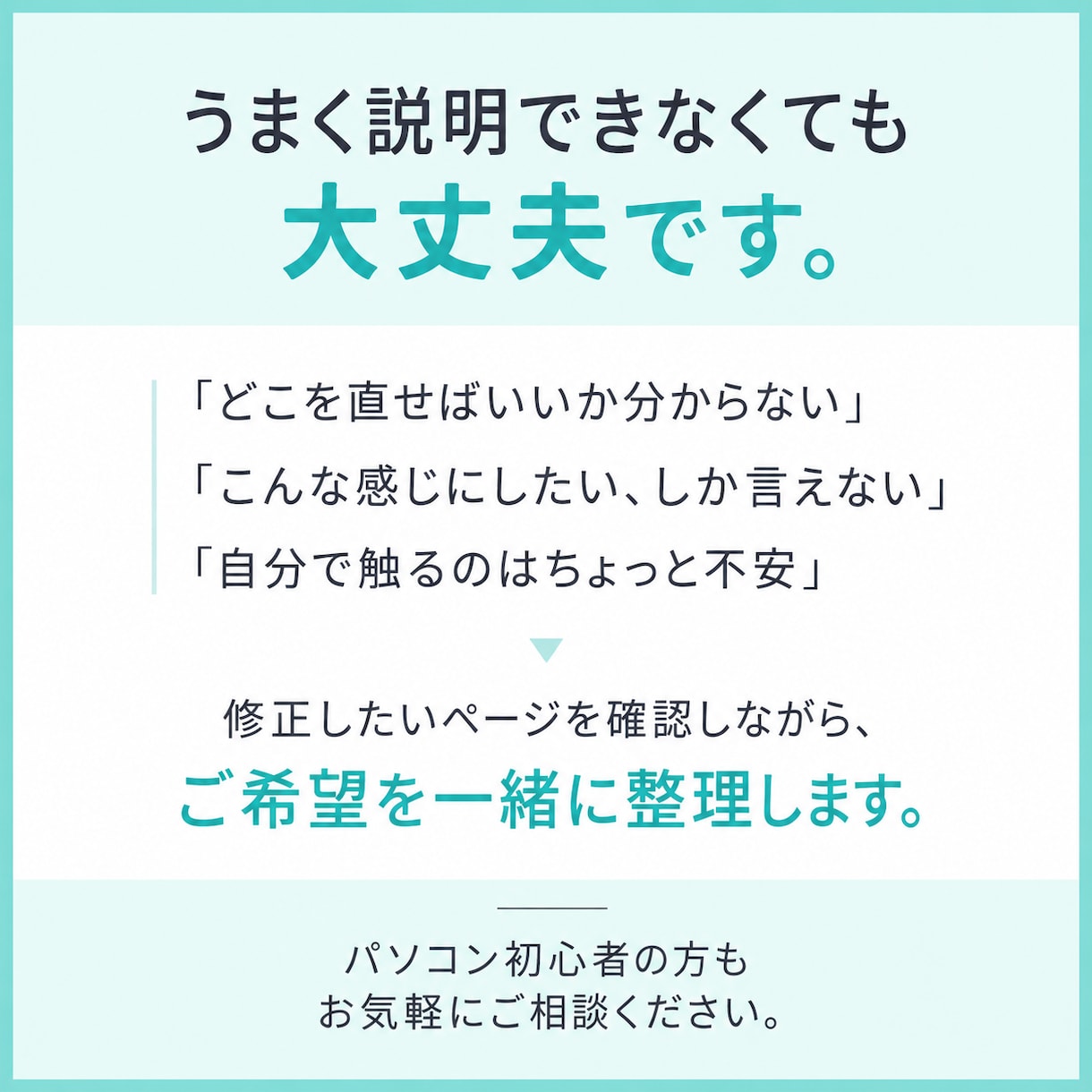 ホームページのちょっとした修正を承ります 文章・画像・リンク変更など「ここだけ直したい」に対応します イメージ3