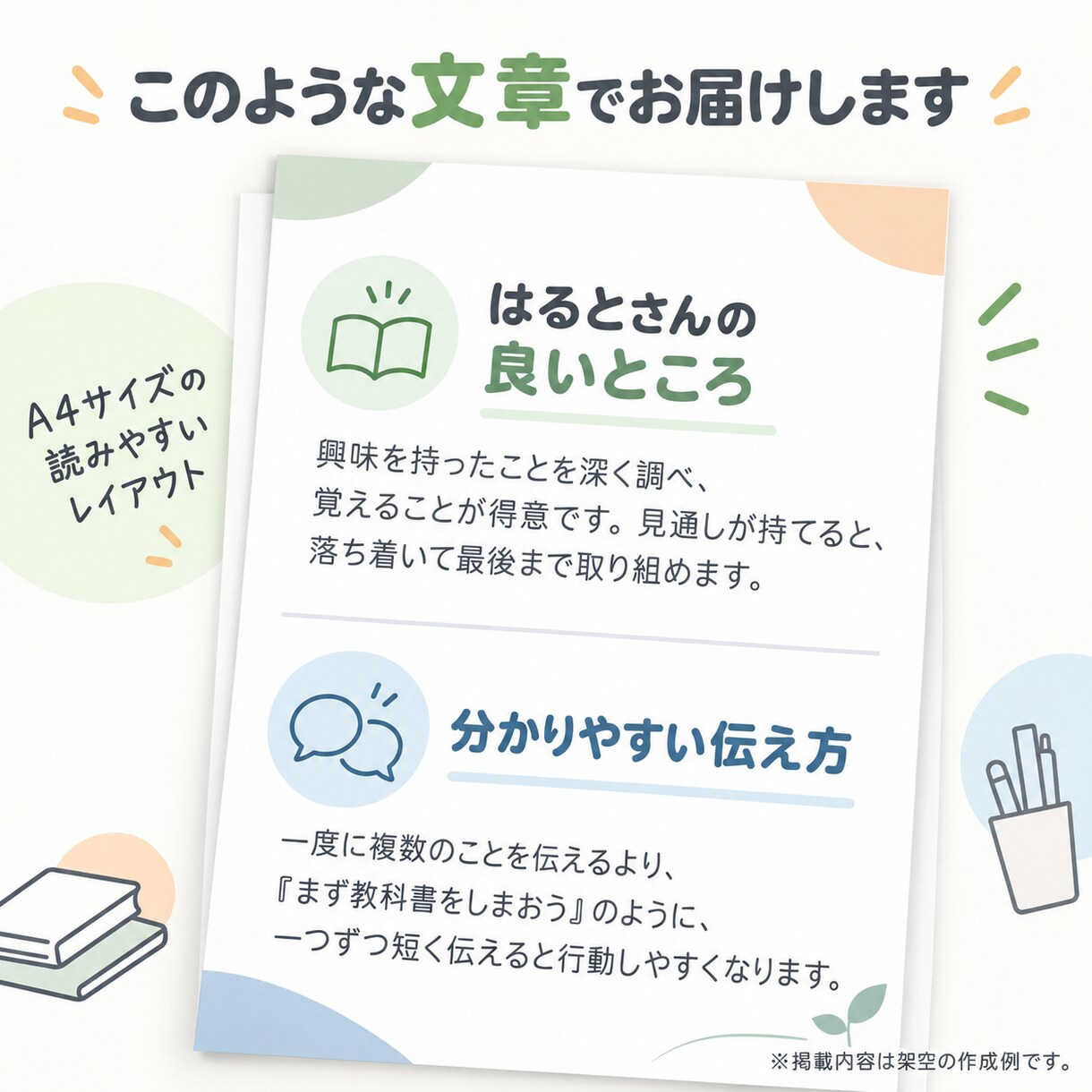 発達が気になる子のサポートブックを作ります 先生に伝えたい「得意・苦手・接し方」をA4一枚に整理 イメージ4
