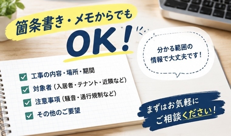 工事のお知らせ・周知文を作成します 現場監督の実務経験を活かし分かりやすく作成 イメージ4