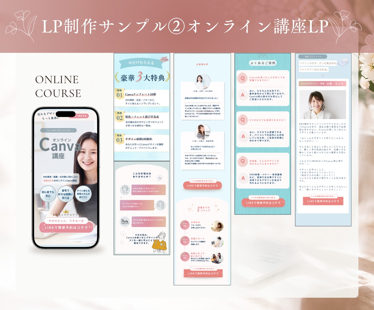 女性向け・美容等のLP制作します 「伝えたい想い」を整理して、見る人に伝わるLPへ。 イメージ7