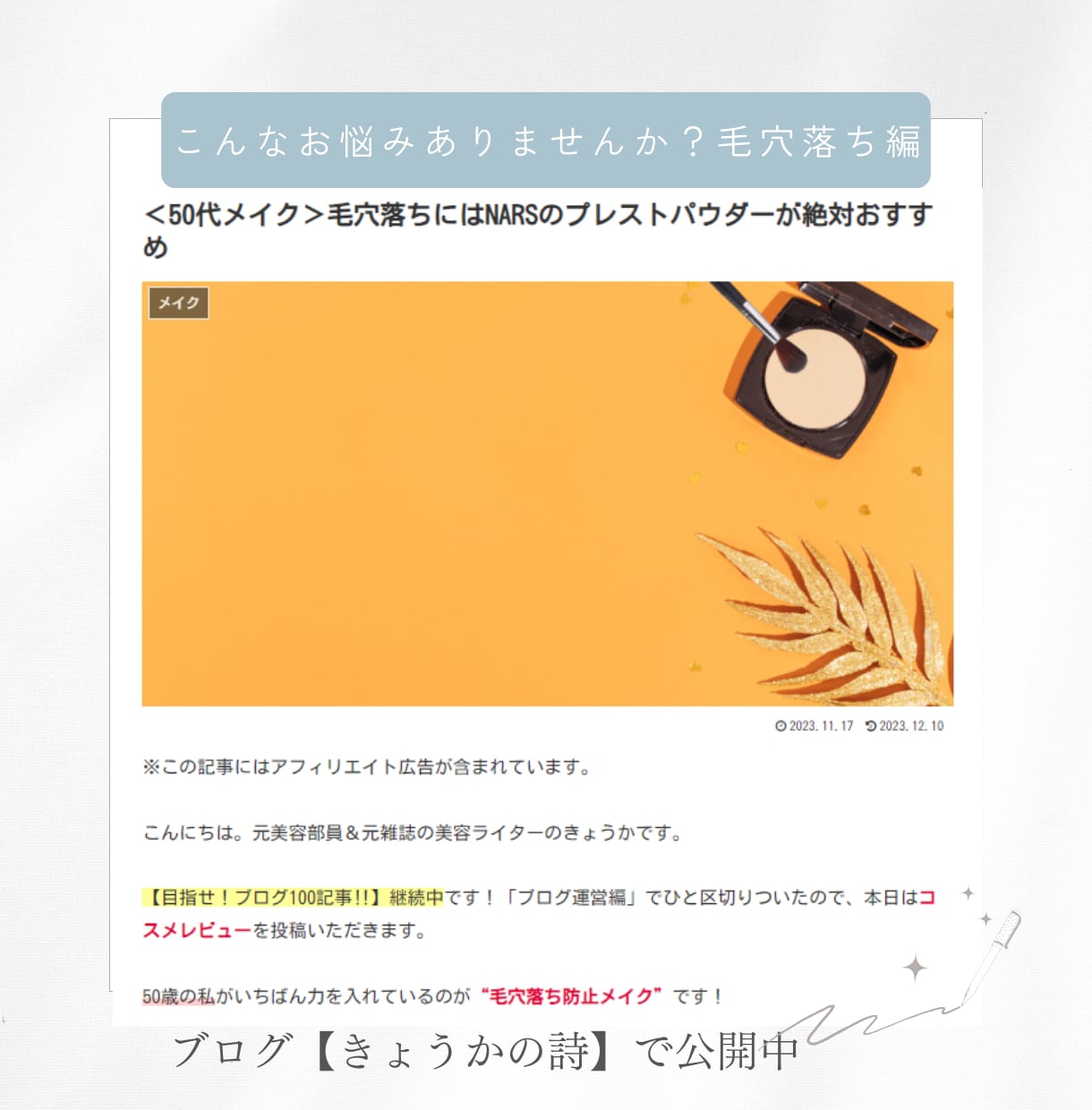 40代・50代歓迎☆化粧品選びをサポートします 元美容部員・元美容ライターに何でもご相談ください イメージ6