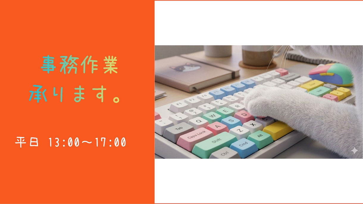 事務作業行います 簡単な事務作業の依頼ならこちら。 イメージ1