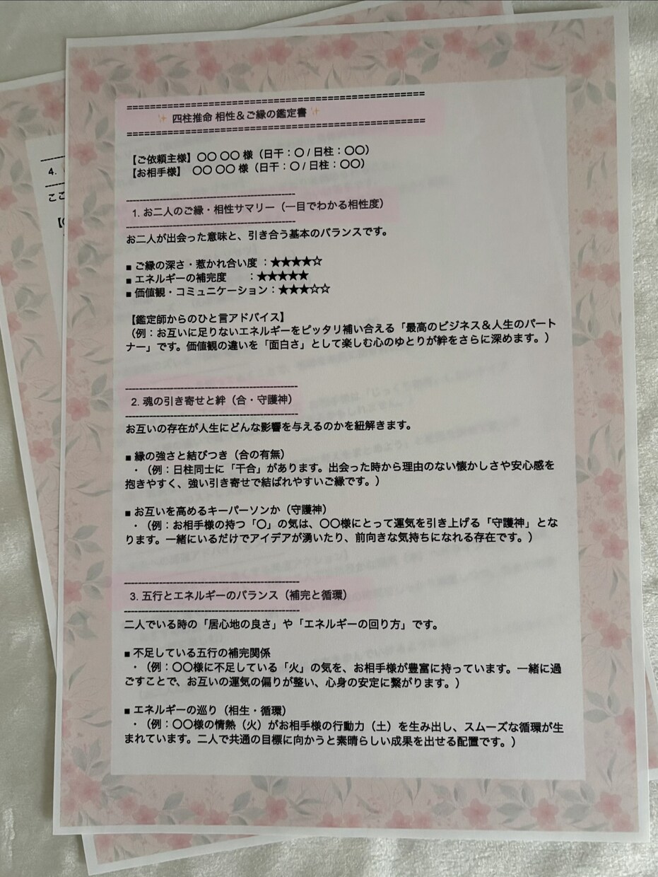 四柱推命相性⭐︎お二人のご縁・トリセツ教えます あなたとお相手様の相性度、未来への開運アドバイスをお届け イメージ3