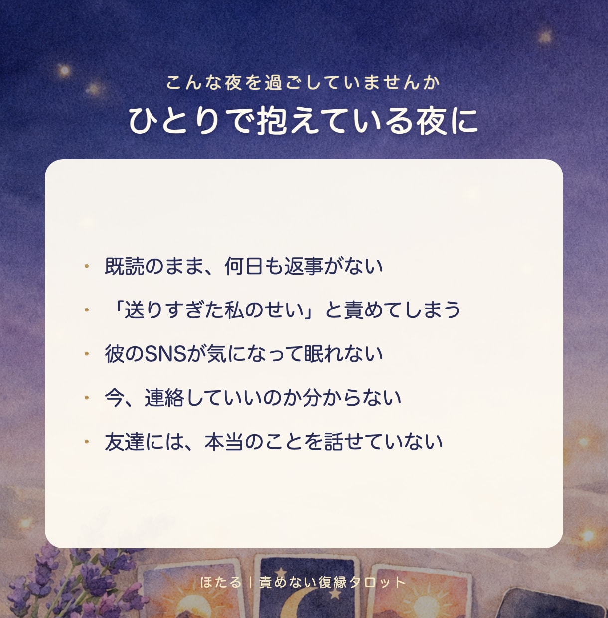 既読無視の彼の気持ち｜責めないタロットで読みます 約2,000字＋PDF鑑定書｜責めずに今夜できることまで イメージ2