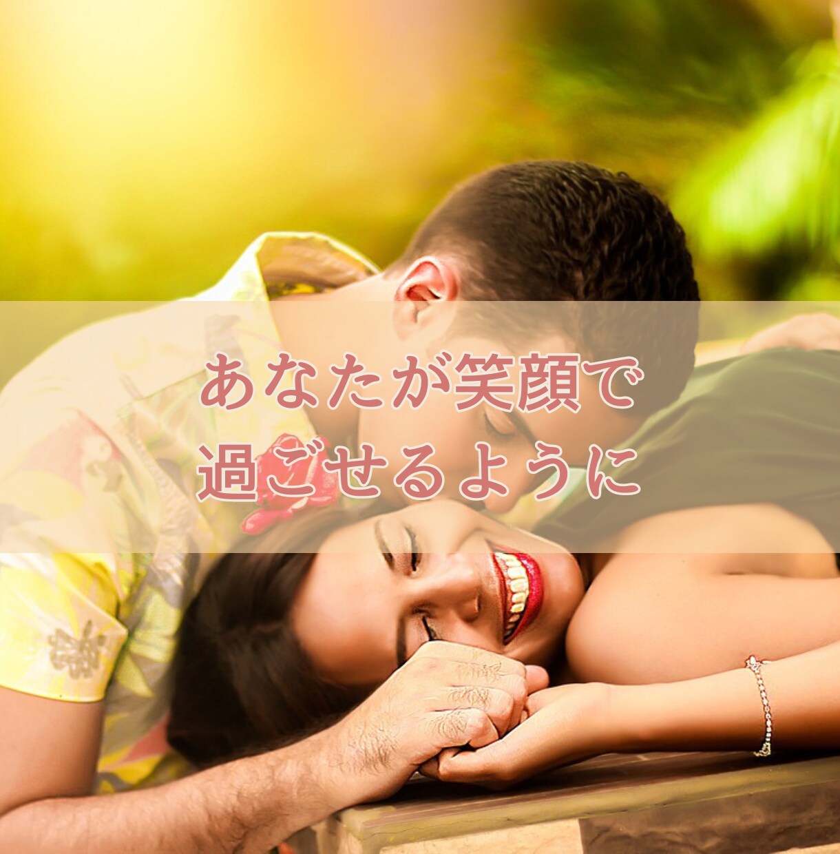 電話占い♡お相手の今の気持ちや未来の状態を占います 秘密厳守でどんなお悩みでもあなたに寄り添う癒やしと導きの鑑定 イメージ8