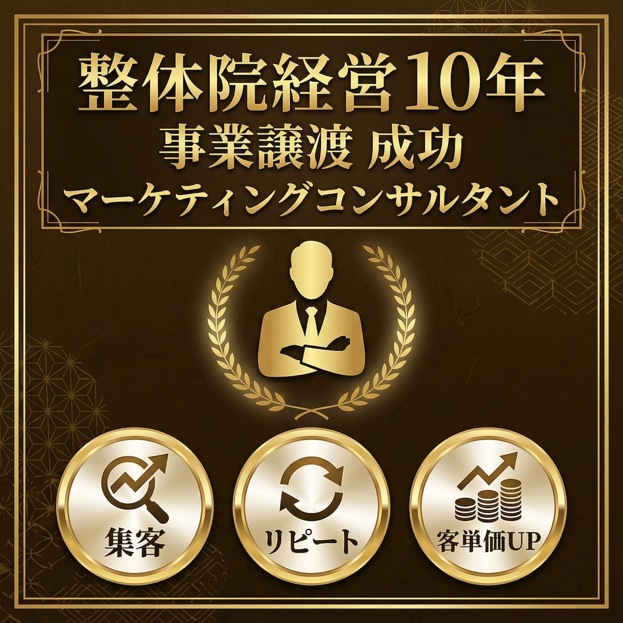 サロン・整体院の失客防止マニュアルを納品します 整体院10年経営→事業譲渡。リピート率40%→90%の実例 イメージ5