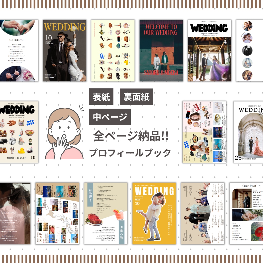 全デザイン納品!! プロフィールブック作成できます Canva編集・入稿ガイド付き　後からデザイン変更OK！！ イメージ1