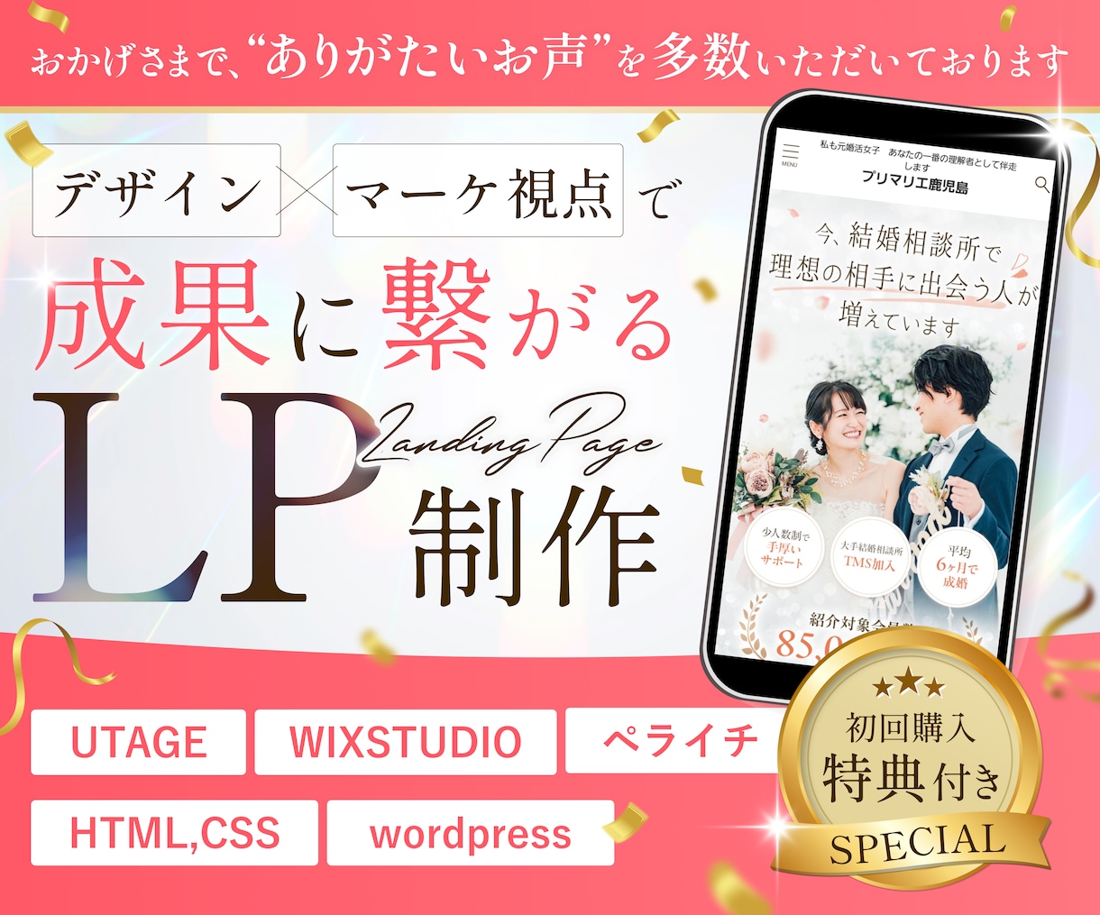 集客・売れるLPを、マーケ会社デザイナーが作ります ターゲットにしっかり訴求！初めてでも安心してご相談下さい！ イメージ1