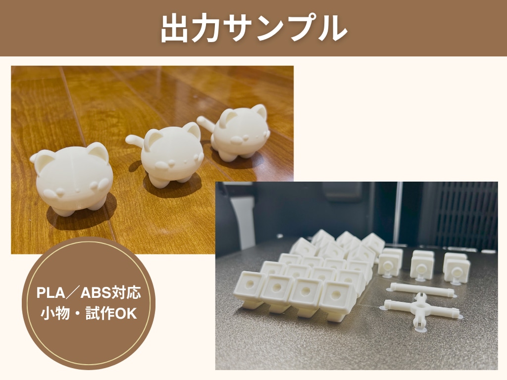3Dプリンターでデータを印刷し、現物を納品します 小物・試作・1点ものもお気軽にご相談ください！ イメージ2