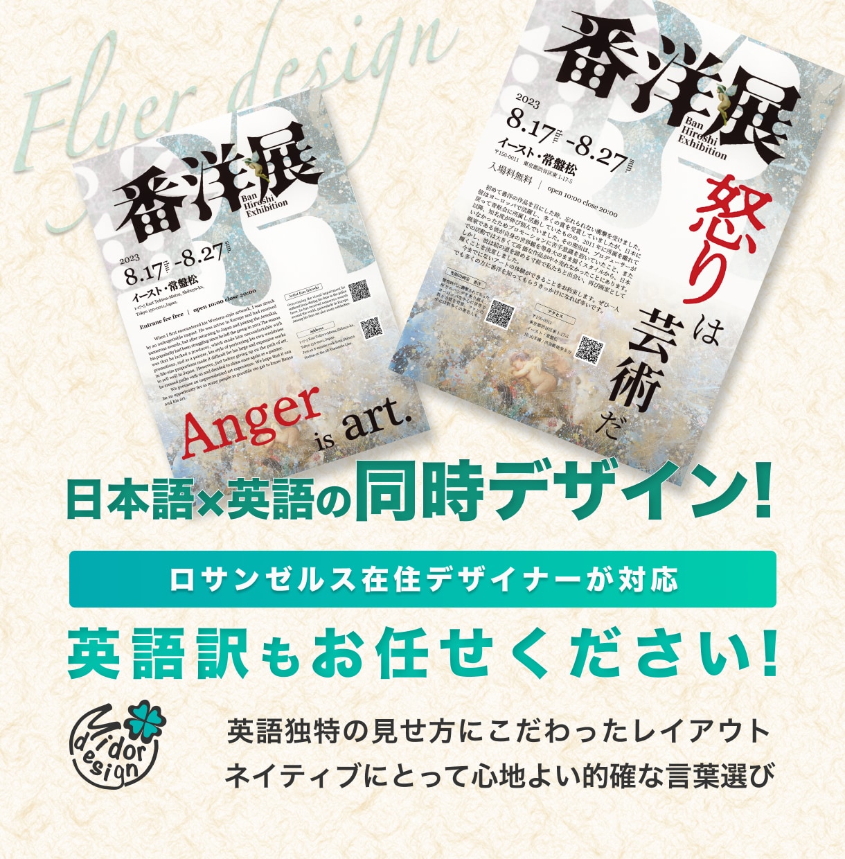 日本語と英語のフライヤーセットで作ります ロサンゼルス在住デザイナーが言葉選びこだわって制作します！ イメージ1