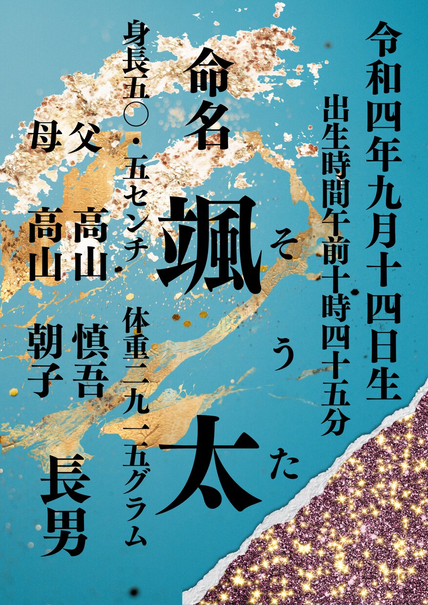 セミオーダー　和風インテリア命名書　作成します センス抜群♡お洒落なデザインで末長くお部屋に飾れます イメージ6