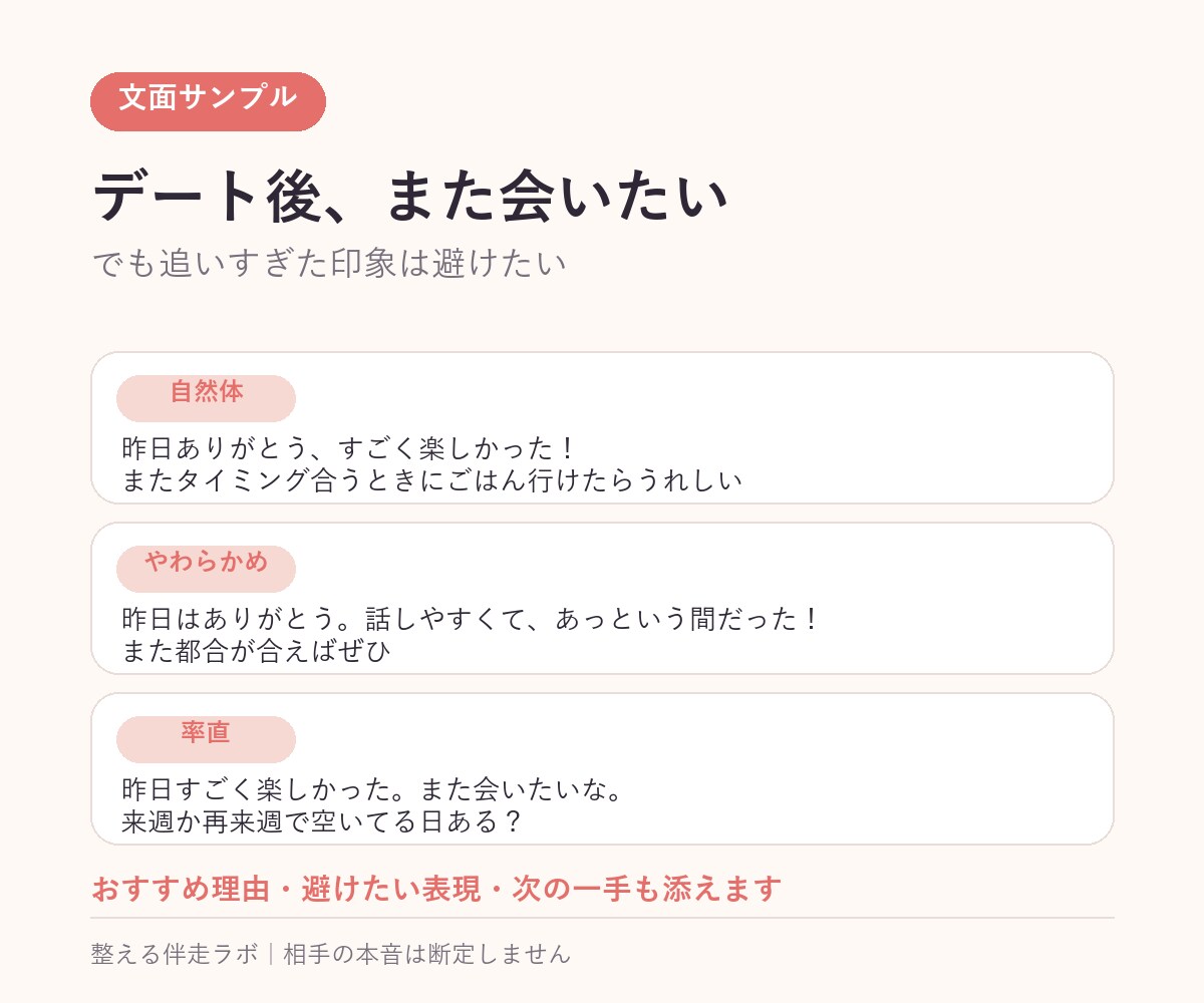 送る前の恋愛LINEを3案に整えます 重すぎ・冷たすぎを避ける返信文を24時間以内に イメージ3