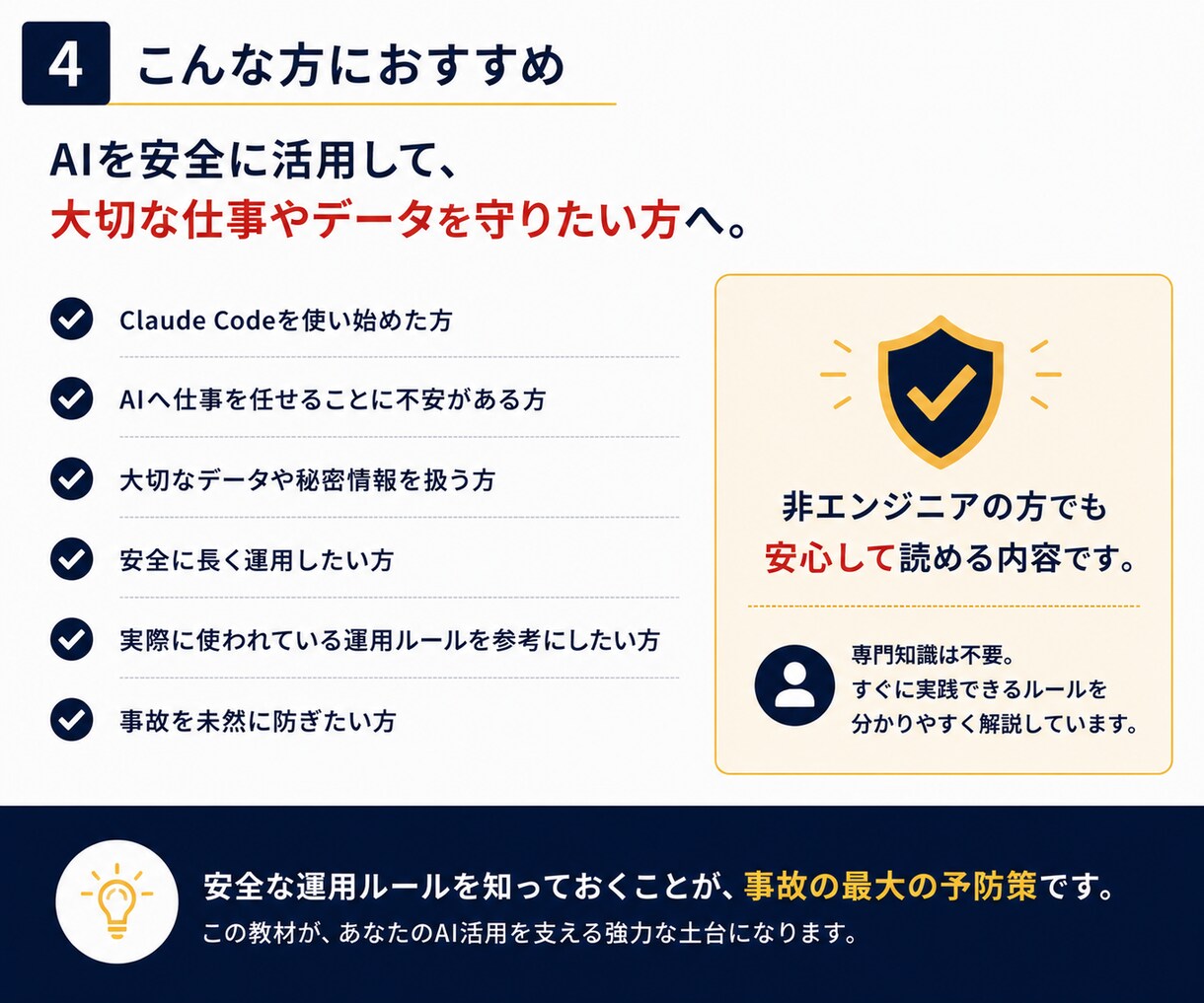 Claude Codeの事故を防ぐルールを教えます 非エンジニア向け｜実際の事故未遂から作ったテンプレート付き イメージ4