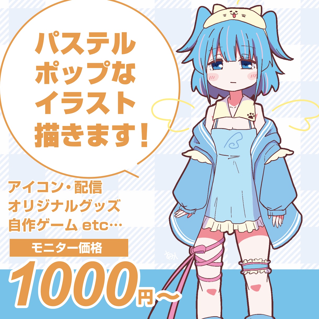 モニター価格！パステルポップなイラスト描きます パステル＆ポップな世界観で、唯一無二のアイコンを制作します イメージ1