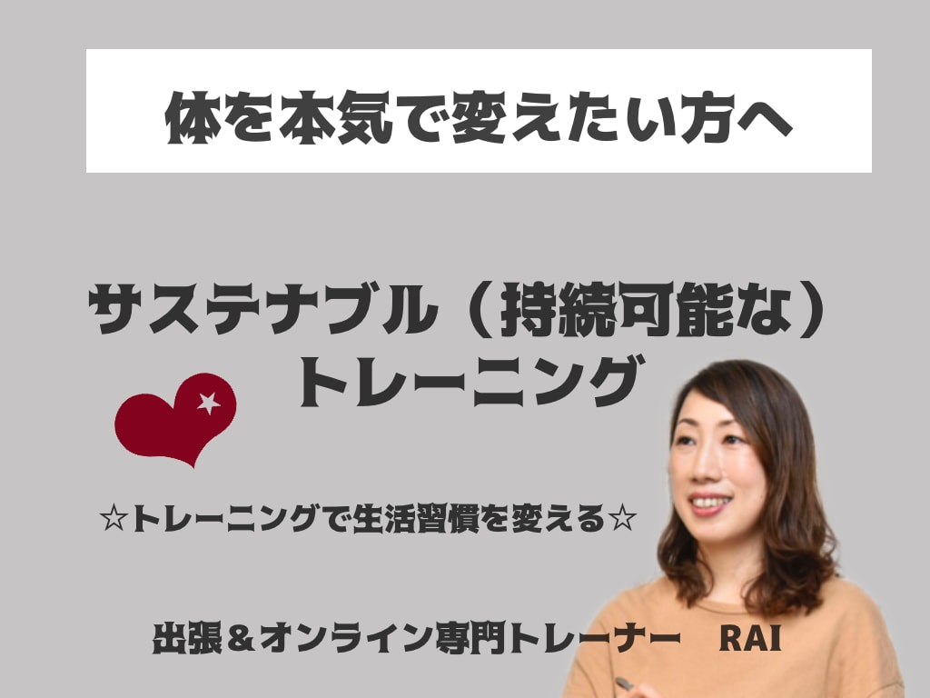サステナブルトレーニングを提供します プロトレーナーによるオンラインパーソナルセッション イメージ1