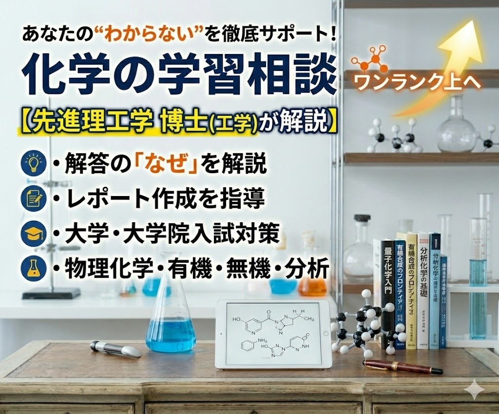 化学の問題回答の作成を受けます 作るだけでなく分かりやすさを大事にします イメージ1