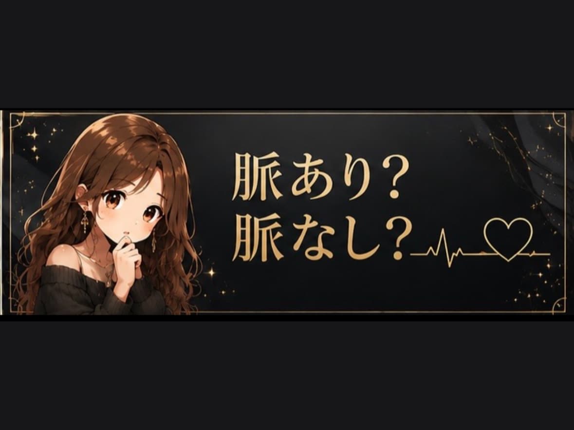 これって脈アリ？心理カウンセラーが分析します 『どっち？どうしたらいい？』きこと作戦会議しましょ♡ イメージ2