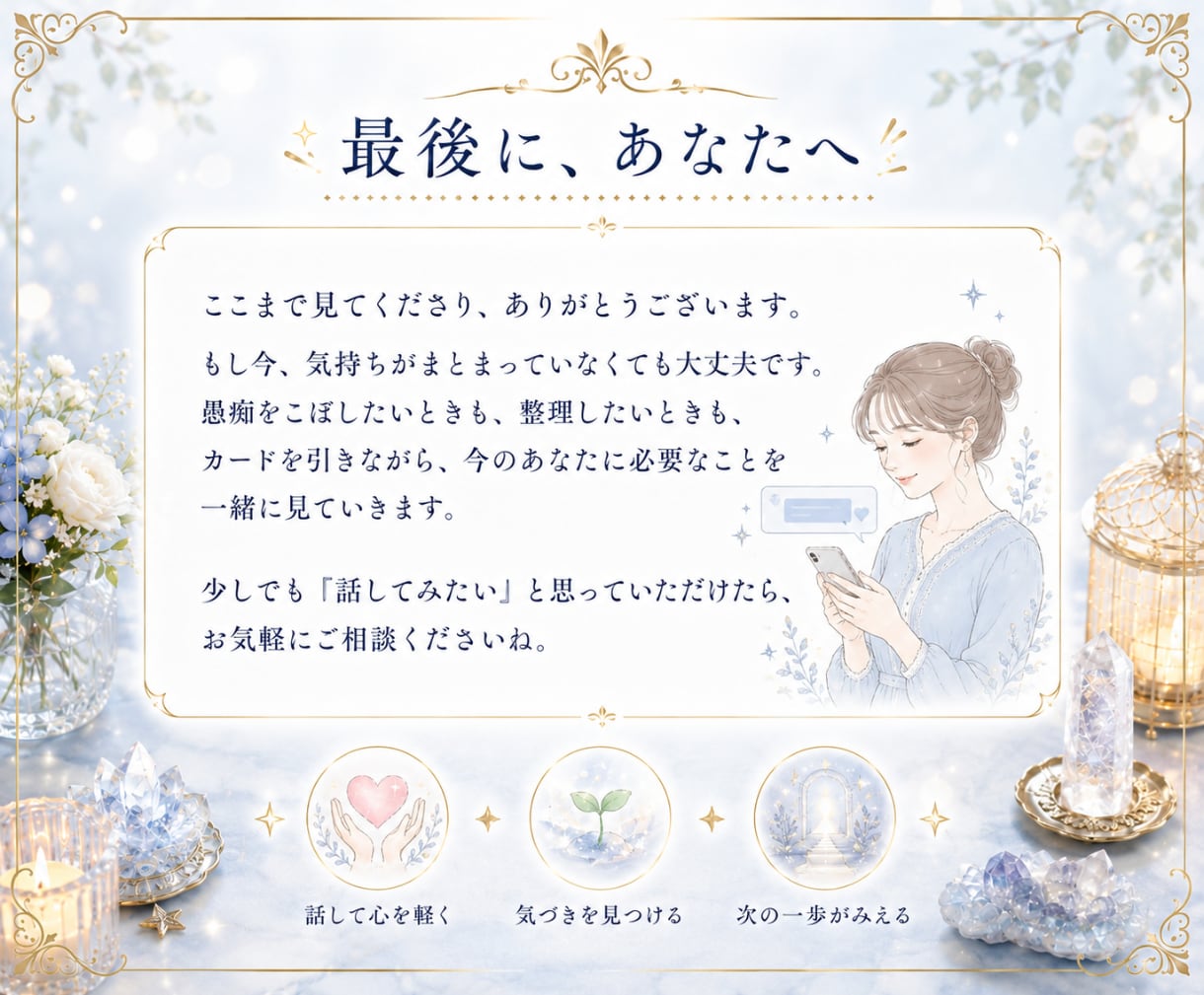 悩みを整理しながら☘️30分チャットで占います ✨相談実績8000件超☪️時間内質問数の上限なし✨ イメージ10