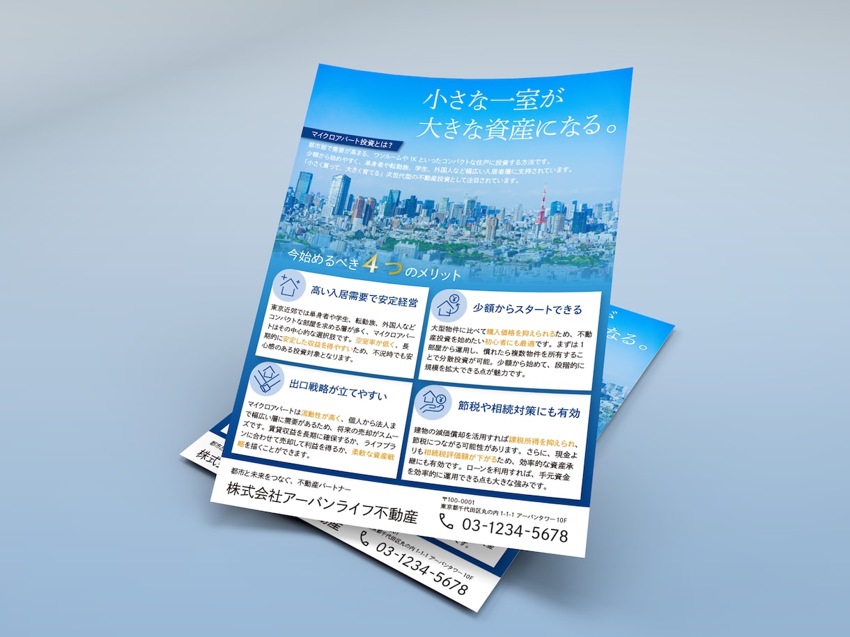 ロジカル×デザインで、“伝わるチラシ”作ります 心理分析と導線設計で、考え抜かれた戦略的なチラシをご提案! イメージ7