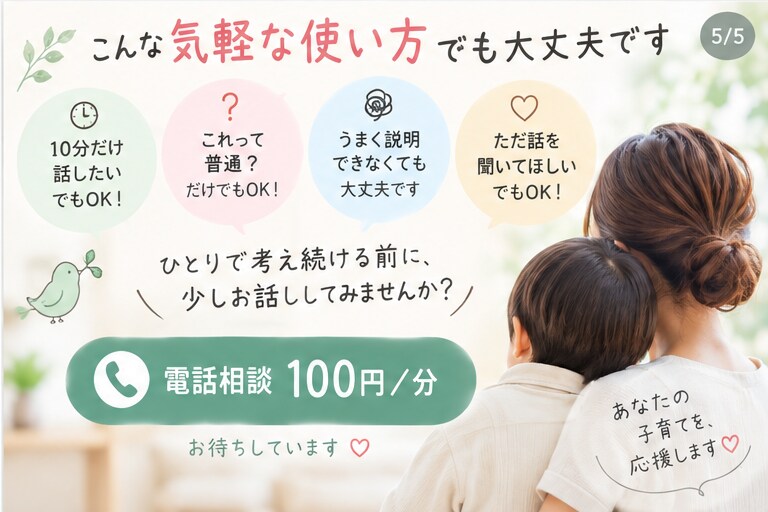 子どもの発達・育てにくさのお悩みをお聞きします 児発管・保育士・認定心理士が対応 イメージ4