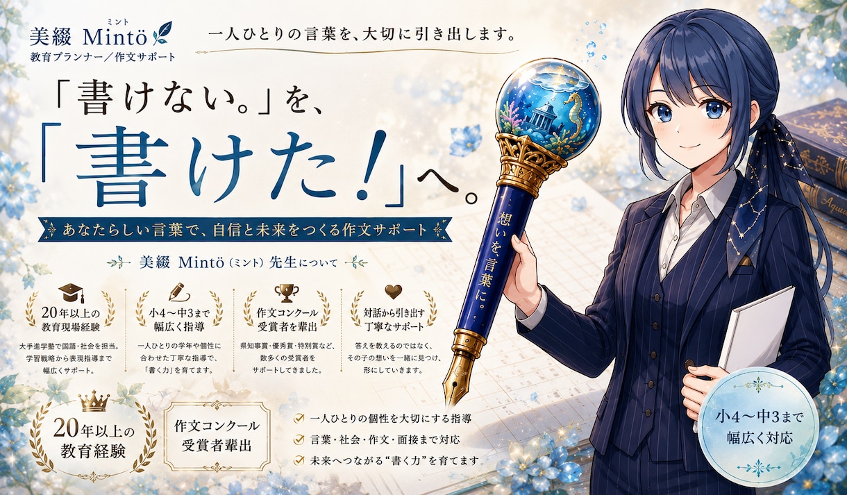 読書感想文を元大手進学塾講師が添削・サポートします 作文コンクール受賞者輩出。「書けない」から完成まで伴走！ イメージ2
