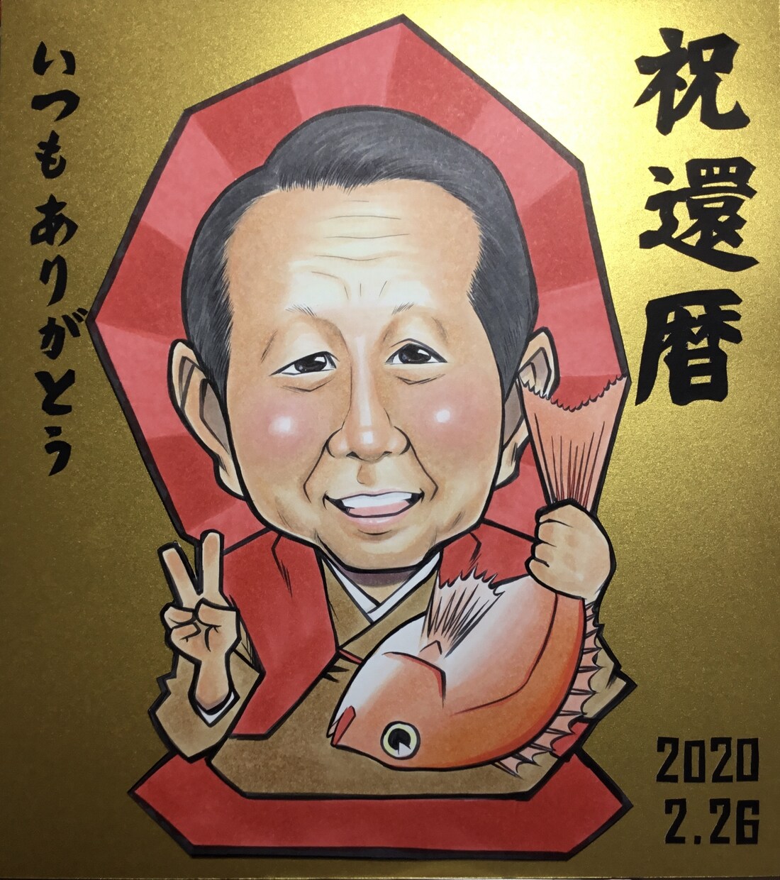 還暦祝い似顔絵描きます 世界にたったひとつの還暦祝い似顔絵 イメージ4