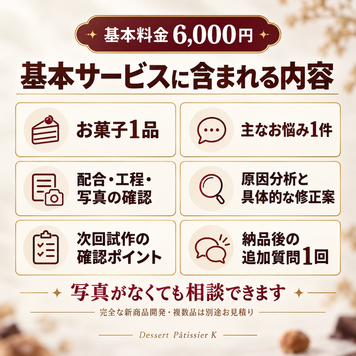 現役パティシエがお菓子作りの失敗を分析します 現役パティシエが配合・工程・焼成から改善策をご提案 イメージ4