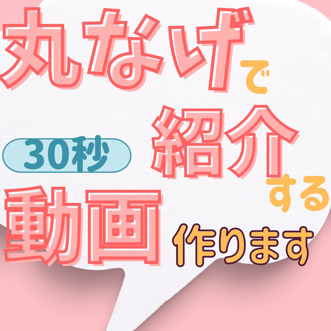 SNSで使える！あなたの素敵を紹介する動画作ります あなたの自分じゃ言えない「〇〇なところが魅力」を30秒で叫ぶ イメージ1