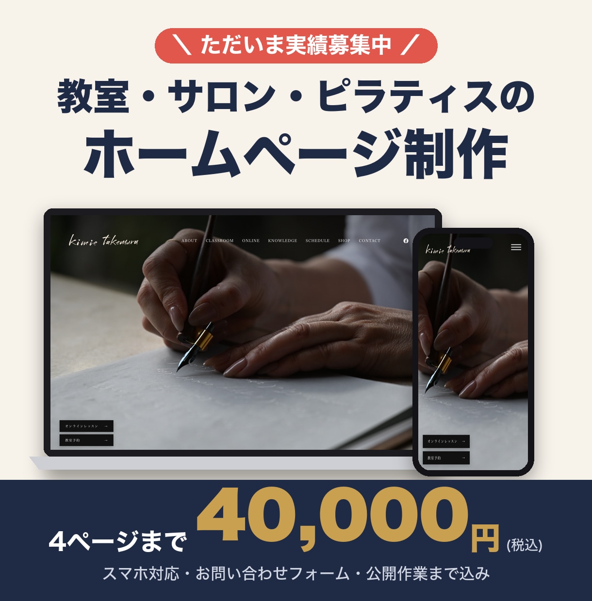 教室・サロンのホームページを4万円で作りますます 【実績募集中】教室・サロンのホームページを4万円で作ります イメージ1