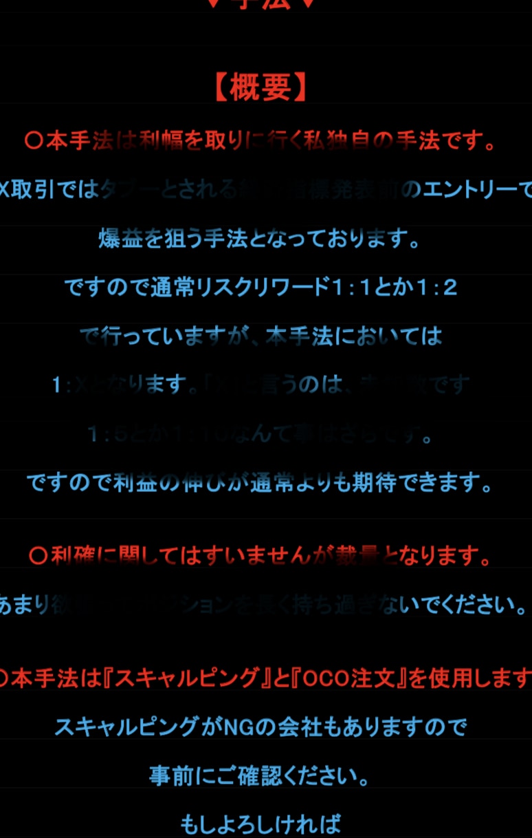 FXで⚠️ギャンブル的に利幅を狙う手法伝授します この手法を覚えると普段の取引に利幅を狙う楽しみが増えます！ イメージ3