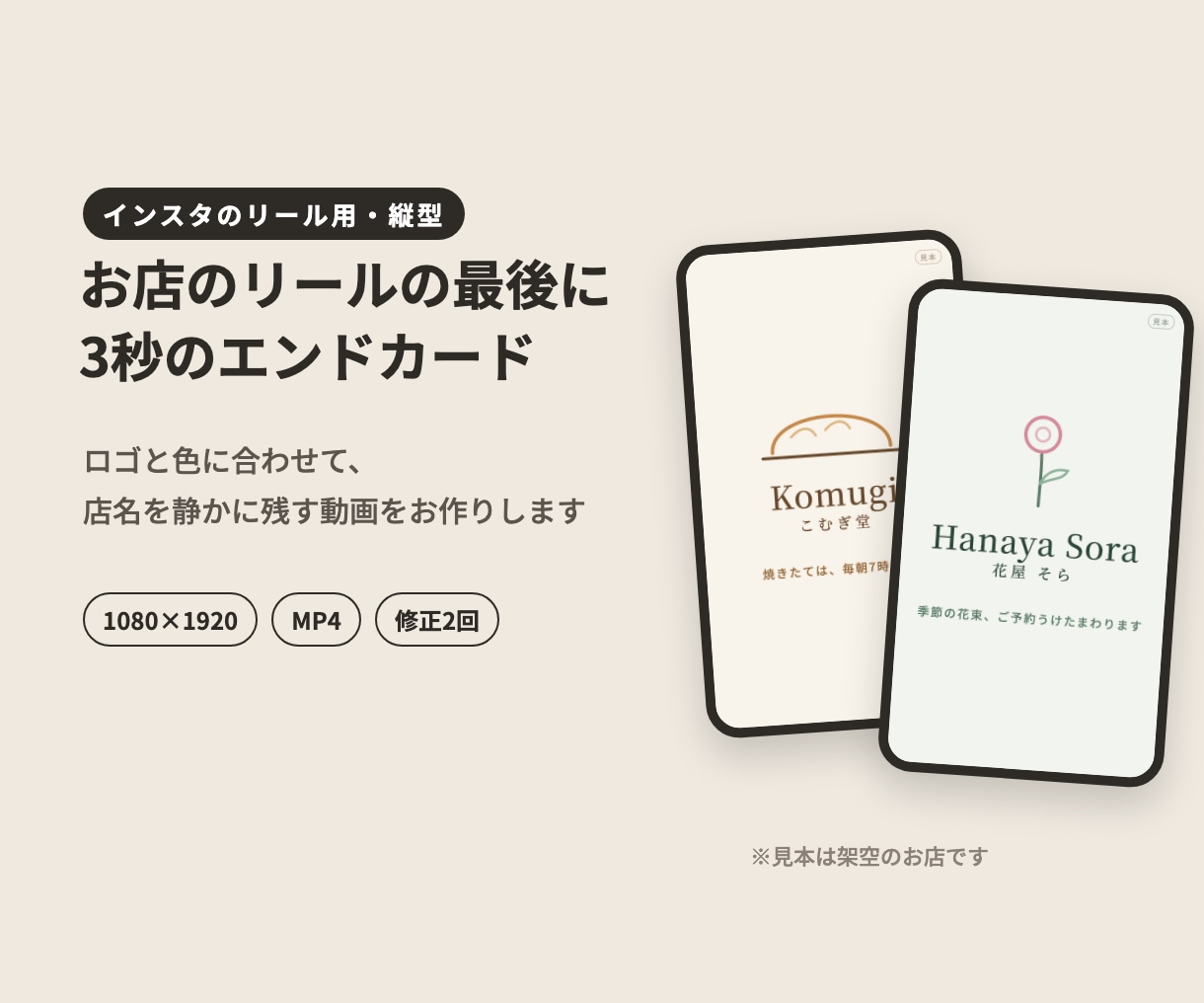お店のリール用、3秒のエンドカードを作ります ロゴと色に合わせて、店名を静かに残す縦型の3秒動画 イメージ1