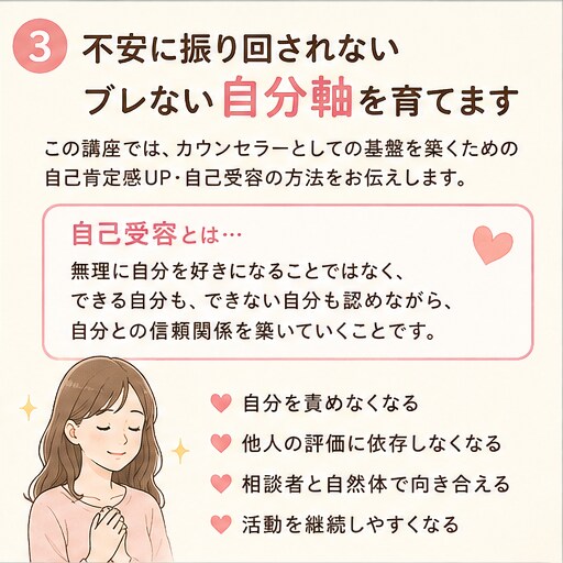 不安に振り回されない自分軸を育てる方法教えます カウンセラーとしての基盤を築くための自己肯定感UP講座 イメージ4