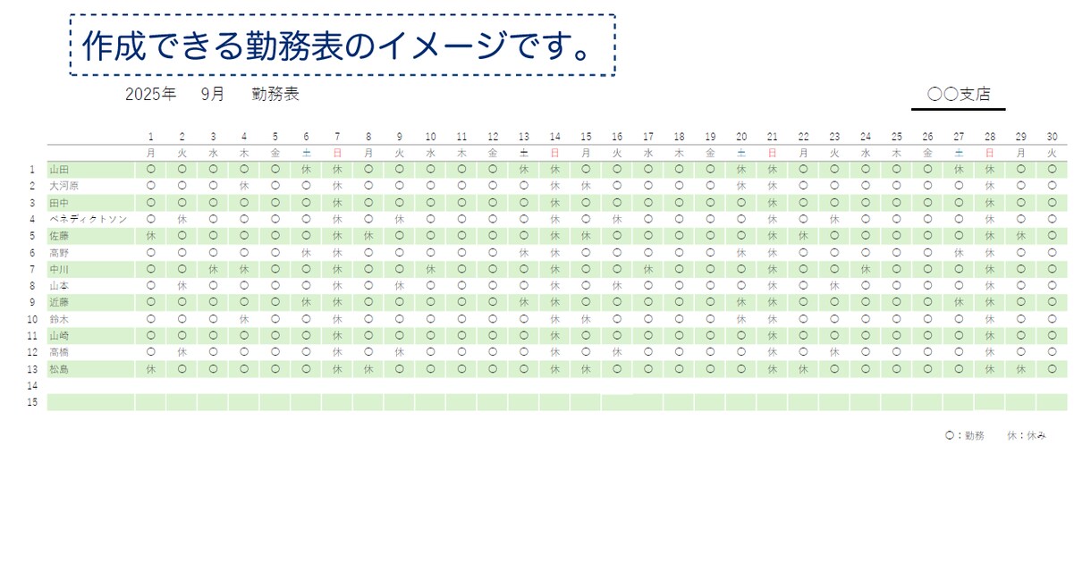 見やすいシフト表/勤務表 作成アプリ作ります 買い切り型でコストダウン！簡単操作で一発作成♪ イメージ3