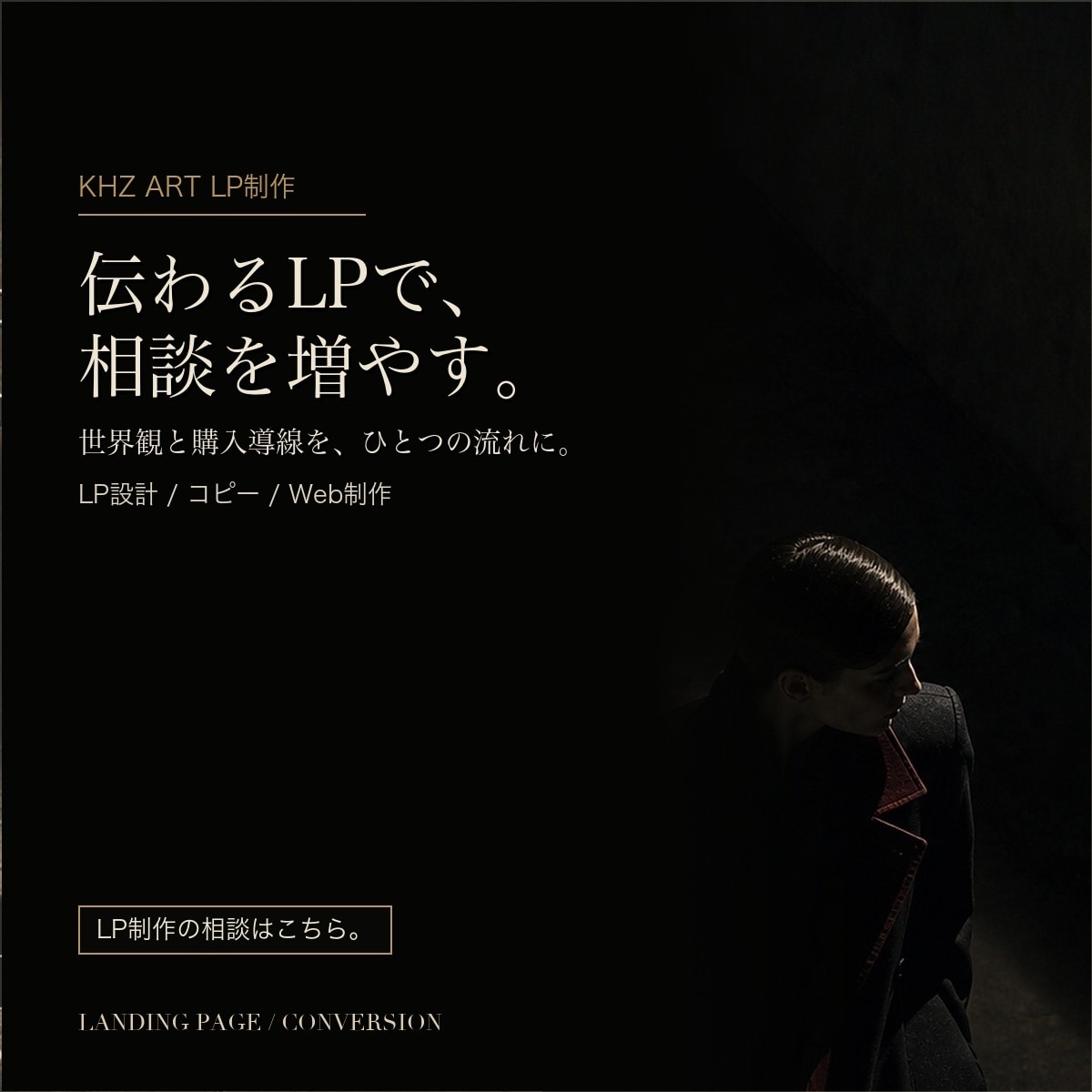 ブランドLP制作｜ランディングページを作ります 開いた瞬間に、ブランドの格が伝わる一枚を イメージ3