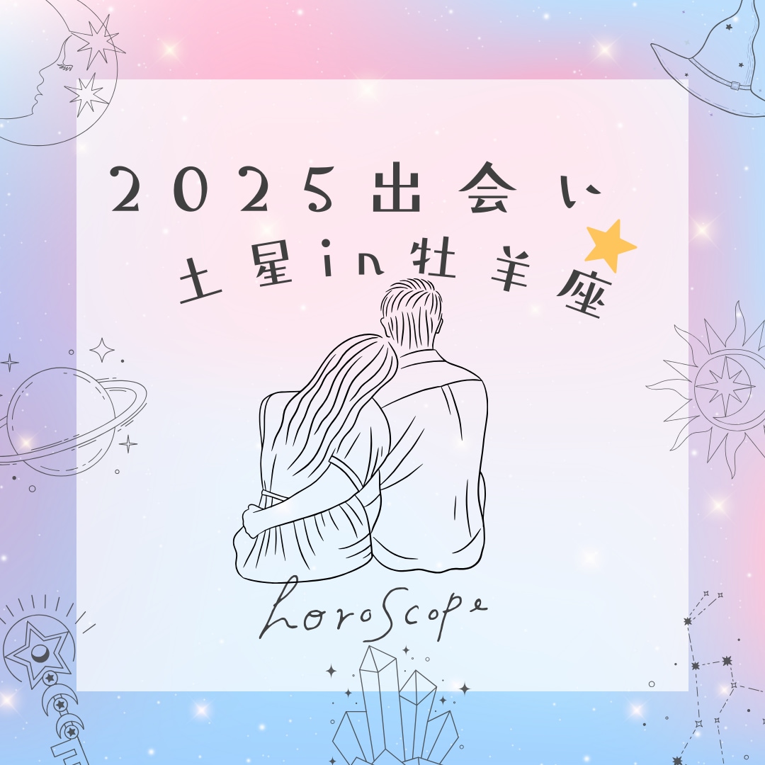 愛されたい♡運命の星の声教えます 生年月日・出生都道府県・性別だけでリーディングできます♡ イメージ2