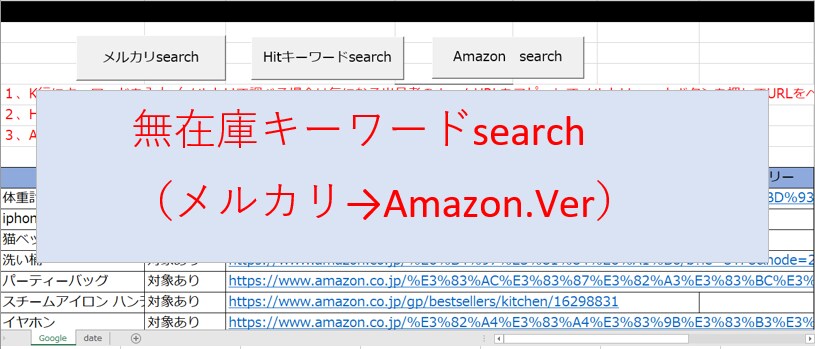 無在庫販売　キーワード　リサーチツール作ります 面倒なリサーチをツールで自動化！ イメージ1