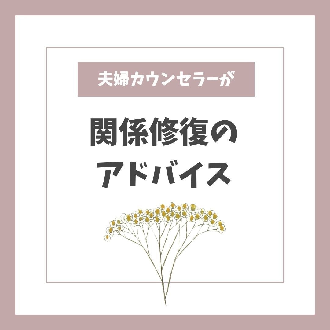 本気で変わりたい◆結婚生活夫婦の悩みをお聞きします ◆関係修復・再婚＆離婚相談・子供がいない辛さにも寄り添います イメージ2