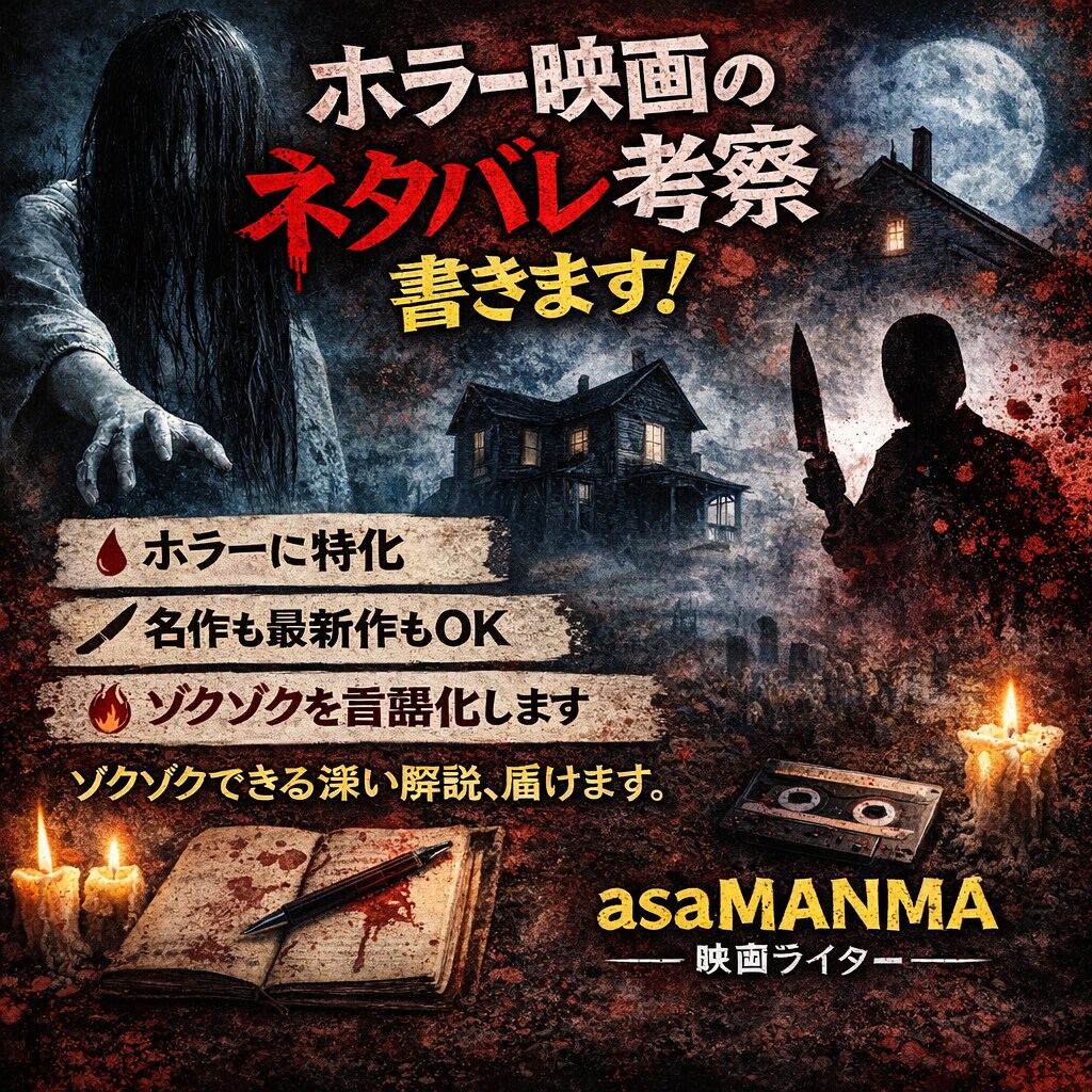 感情重視の映画ネタバレ書きます 怖さ・胸糞・余韻まで言語化心が動く瞬間を文章にします イメージ1