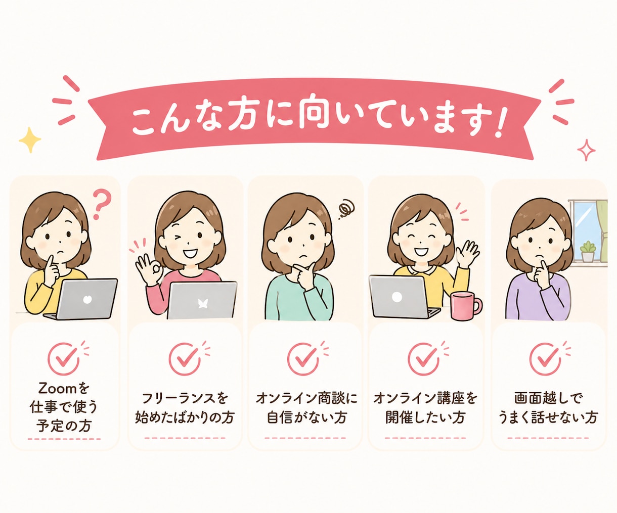 初心者向け！zoomの使い方お伝えします 急なzoom対応にお困りの方はご相談ください イメージ2