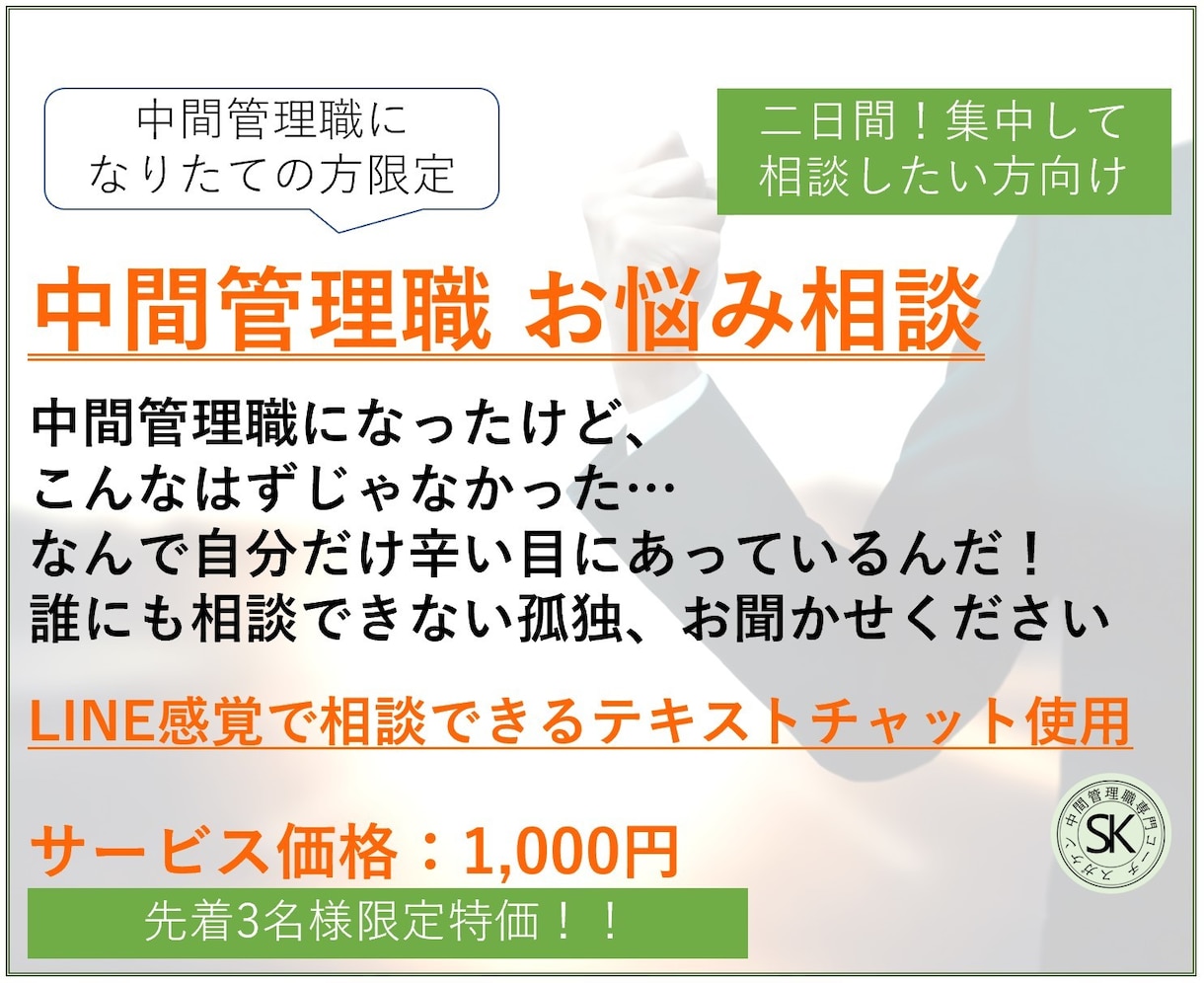中間管理職になりたての戸惑い解消をお手伝いします 自分だけ辛いと孤独を感じていませんか？経験者の私が伺います！ イメージ2