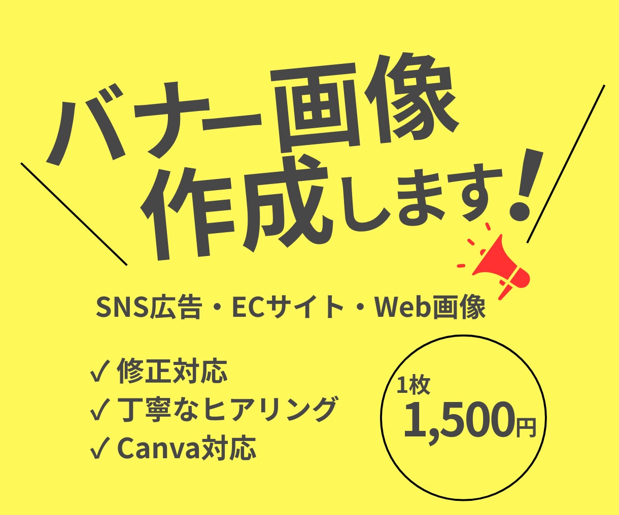 主婦目線×丁寧な対応　バナー画像作成します ご希望に沿った画像を作成いたします イメージ1