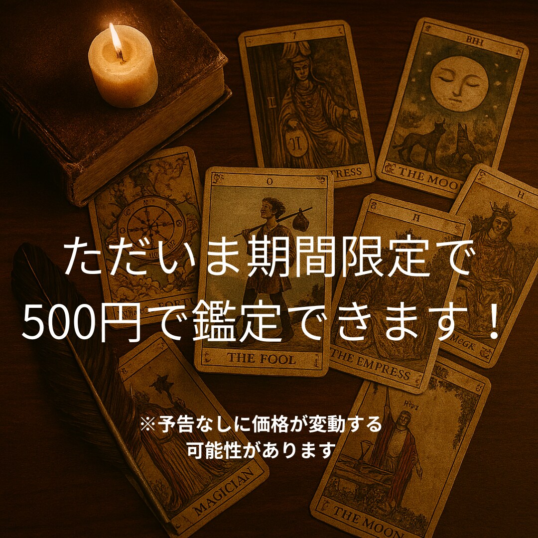 お試し鑑定｜1つのお悩みにサクッと回答します タロットやオラクルの力を借りて、あなたの悩みに寄り添います イメージ2