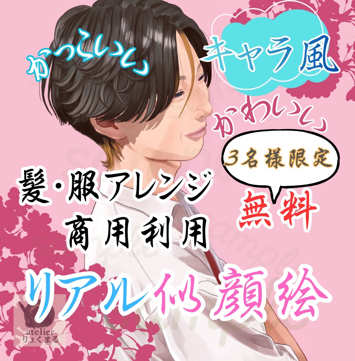 リアル＆キャラ風　厚塗り似顔絵で仕上げます 【リアルすぎない　キャラすぎない】光と筆の質感で描く似顔絵 イメージ1