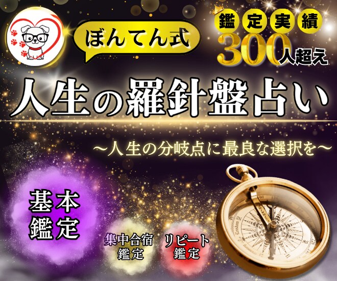 自己実現のための人生の羅針盤を占います 自分軸で生きるコツをお伝えします！ イメージ1